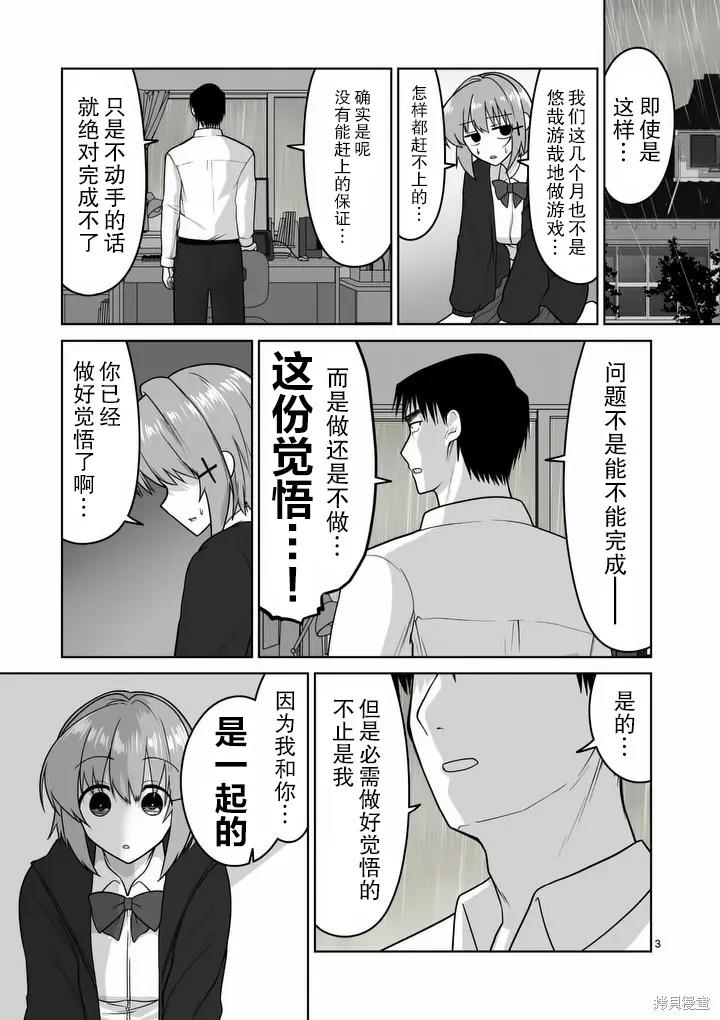 江口同學是遊戲腦,第41话,第4张