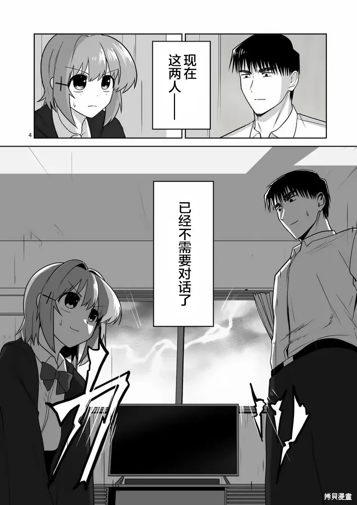 江口同學是遊戲腦,第41话,第5张
