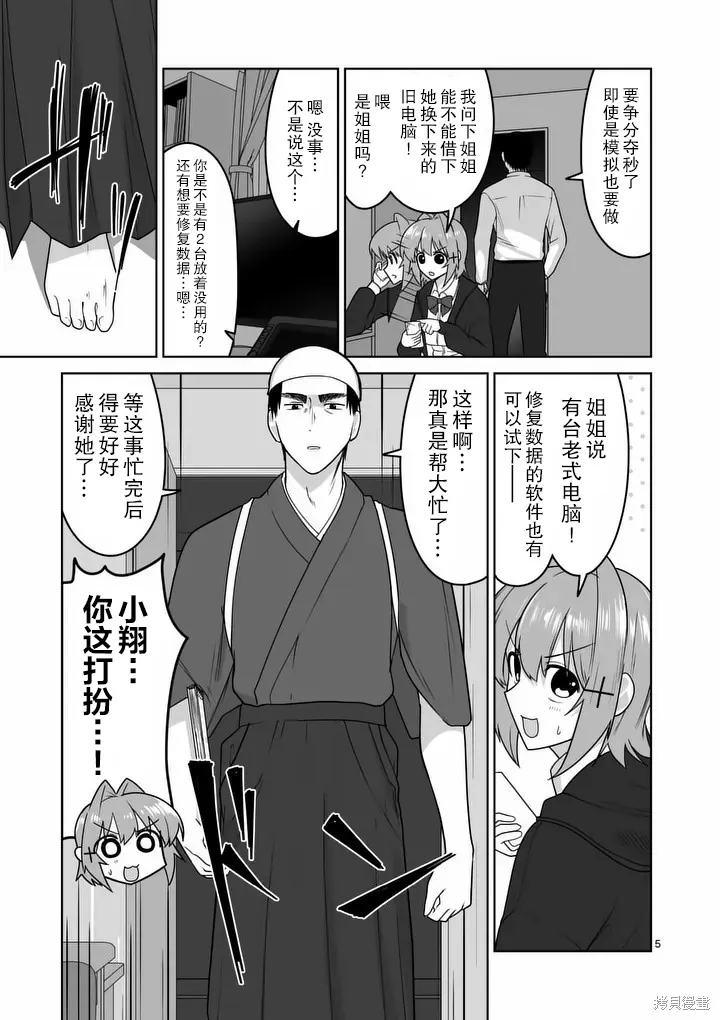 江口同學是遊戲腦,第41话,第6张