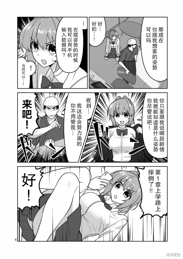江口同學是遊戲腦,第41话,第7张