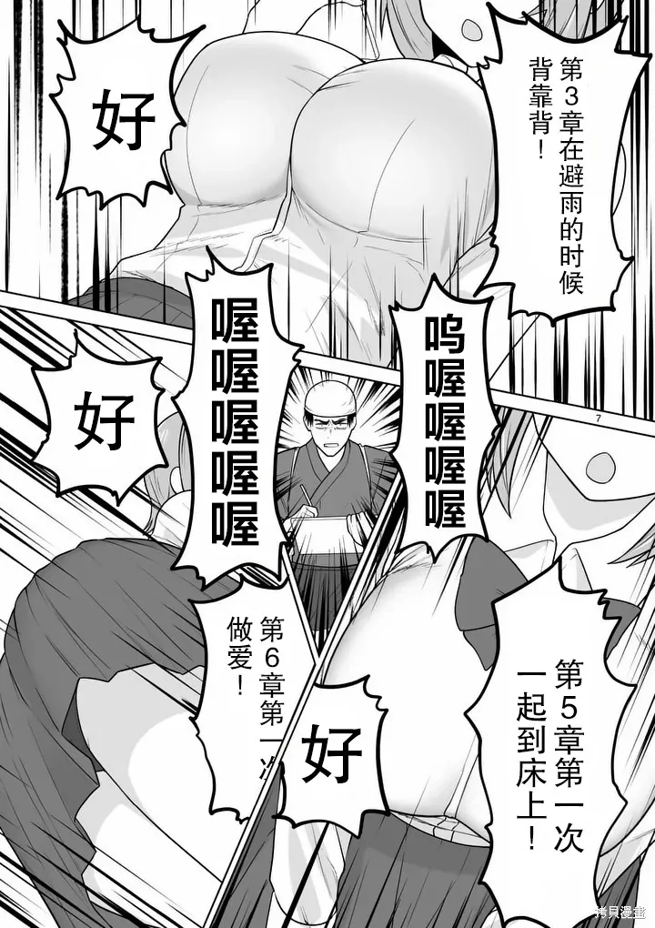 江口同學是遊戲腦,第41话,第8张