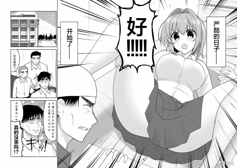 江口同學是遊戲腦,第41话,第9张