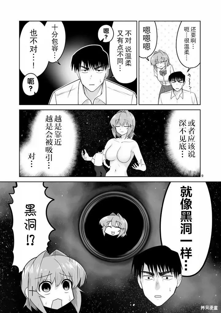 江口同學是遊戲腦,第33话,第10张