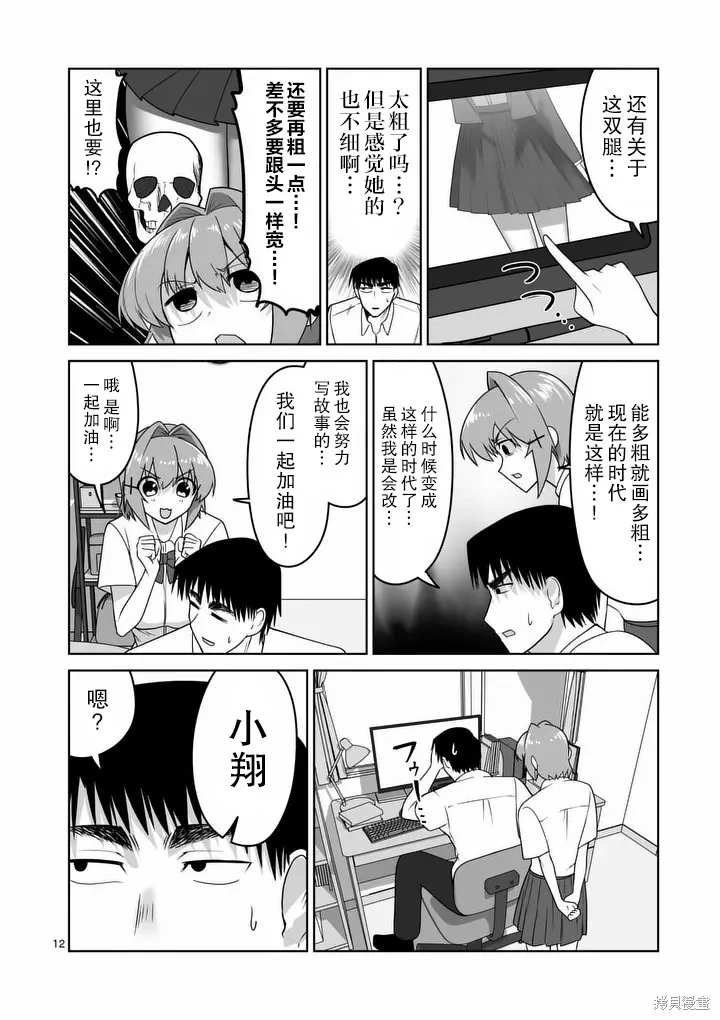 江口同學是遊戲腦,第33话,第13张