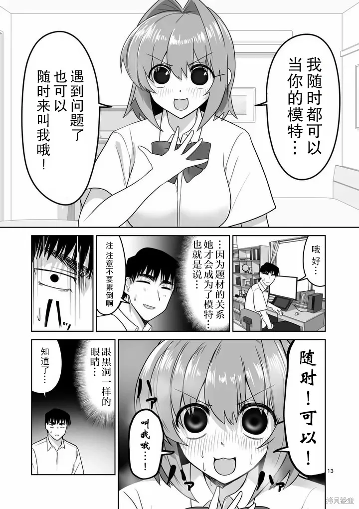江口同學是遊戲腦,第33话,第14张