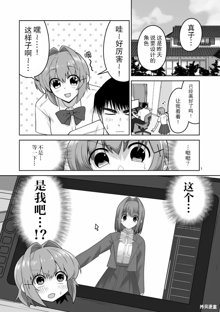 江口同學是遊戲腦,第33话,第2张