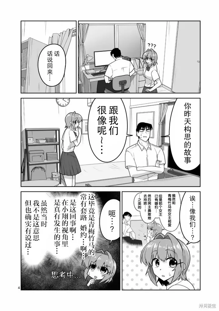 江口同學是遊戲腦,第33话,第5张