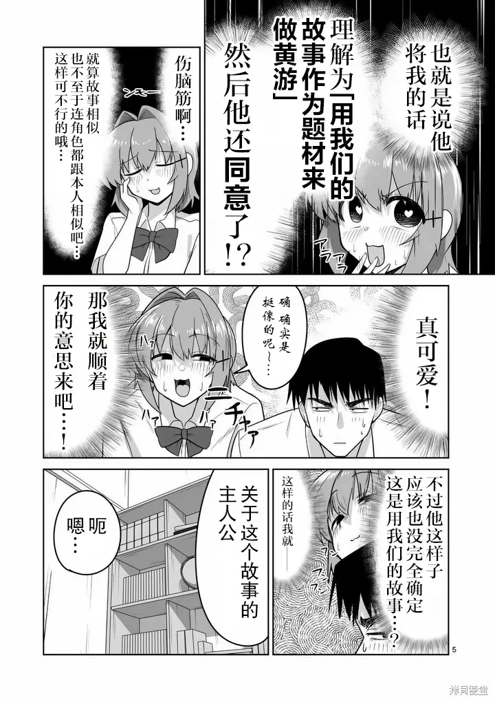 江口同學是遊戲腦,第33话,第6张