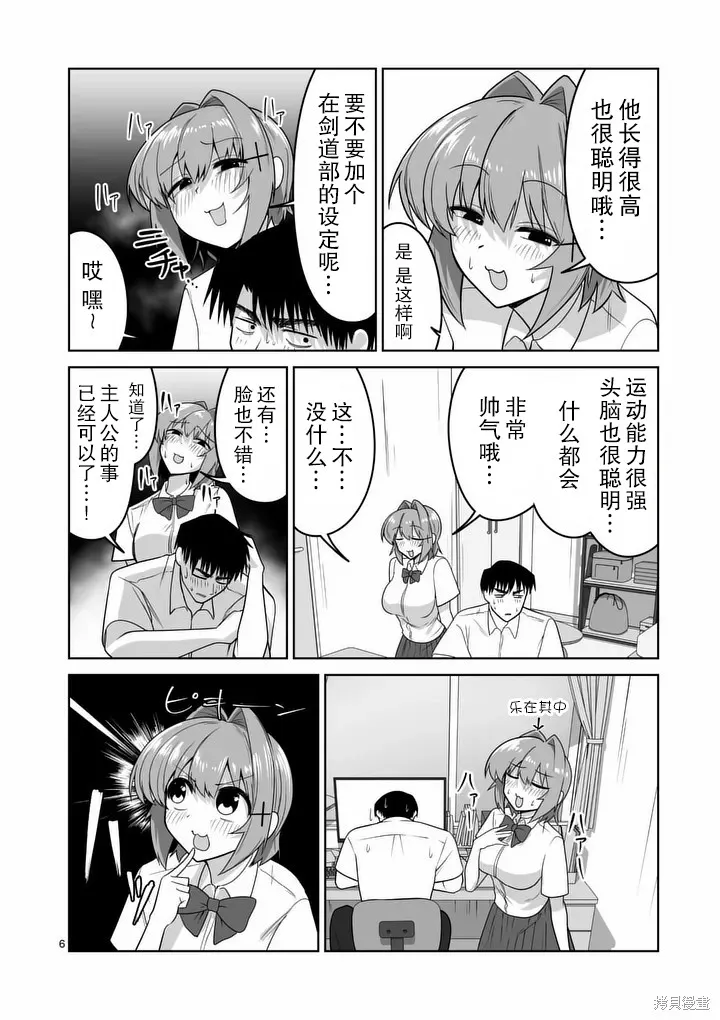 江口同學是遊戲腦,第33话,第7张