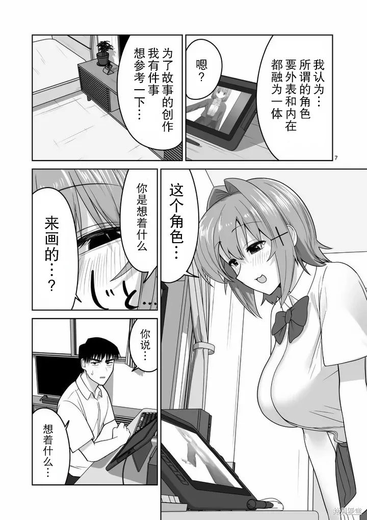 江口同學是遊戲腦,第33话,第8张