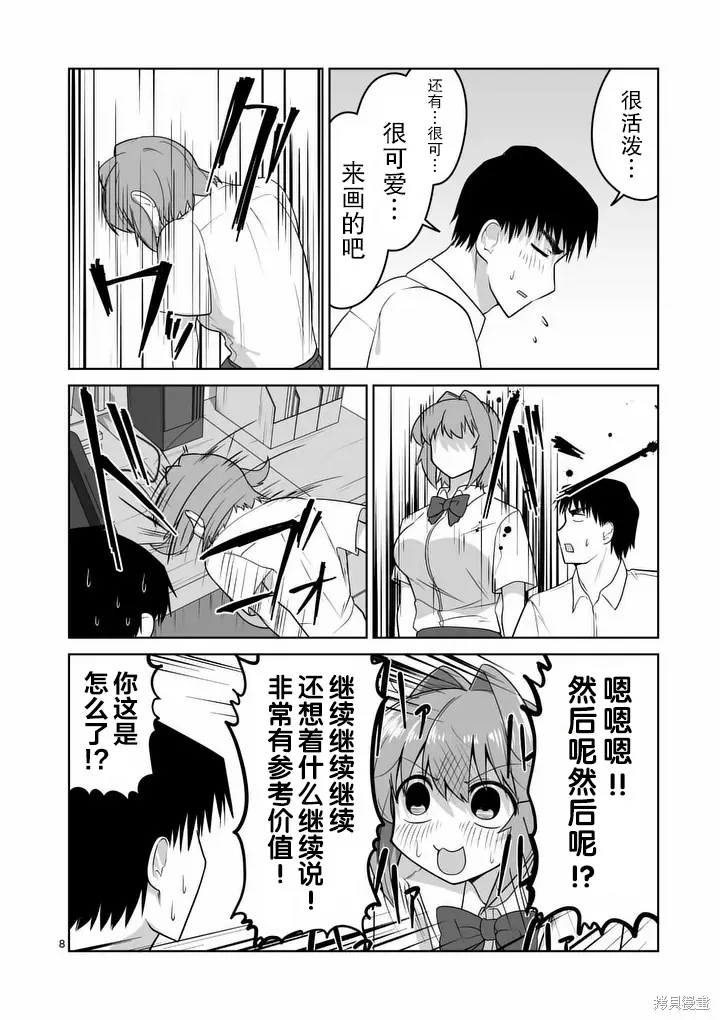 江口同學是遊戲腦,第33话,第9张