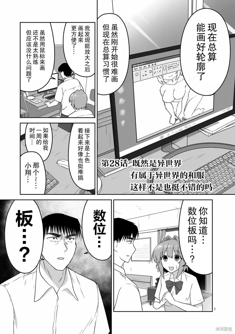 江口同學是遊戲腦,第28话,第1张