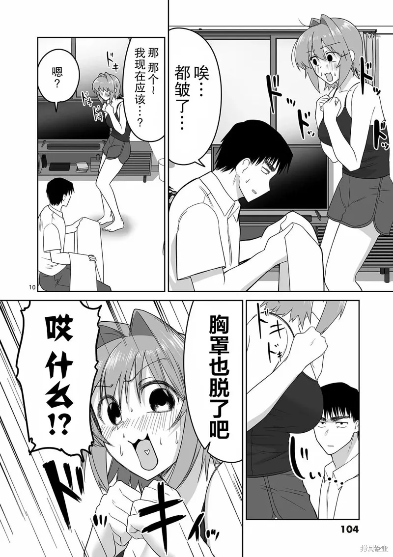 江口同學是遊戲腦,第28话,第10张