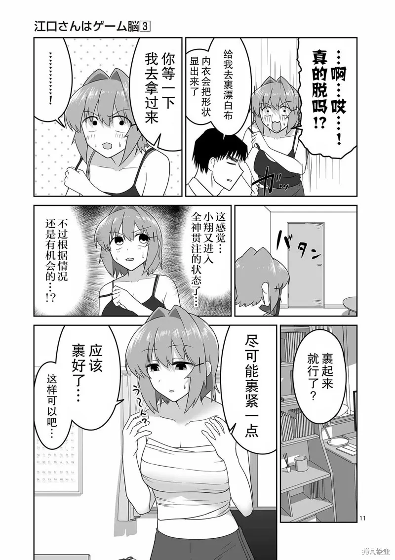 江口同學是遊戲腦,第28话,第11张