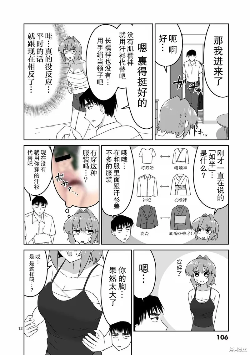 江口同學是遊戲腦,第28话,第12张