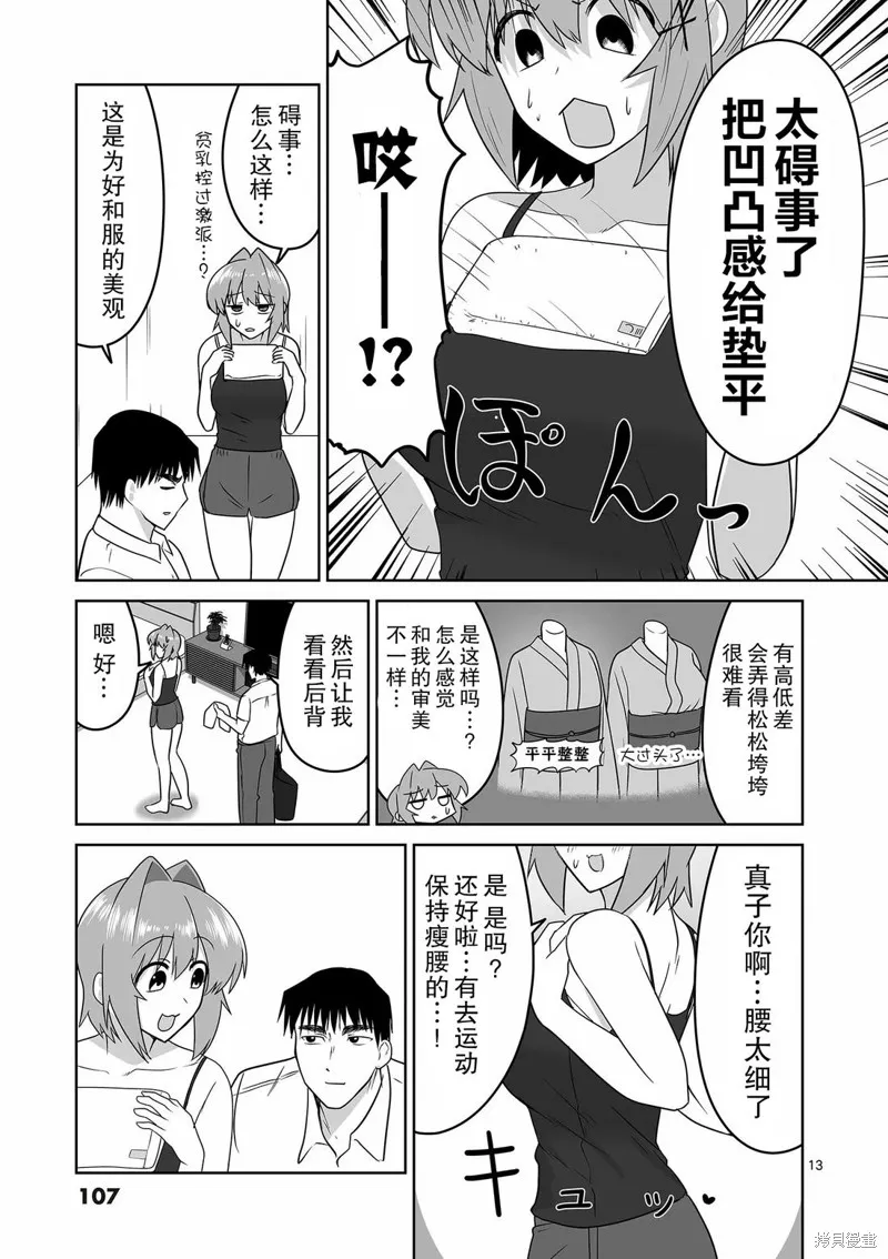 江口同學是遊戲腦,第28话,第13张