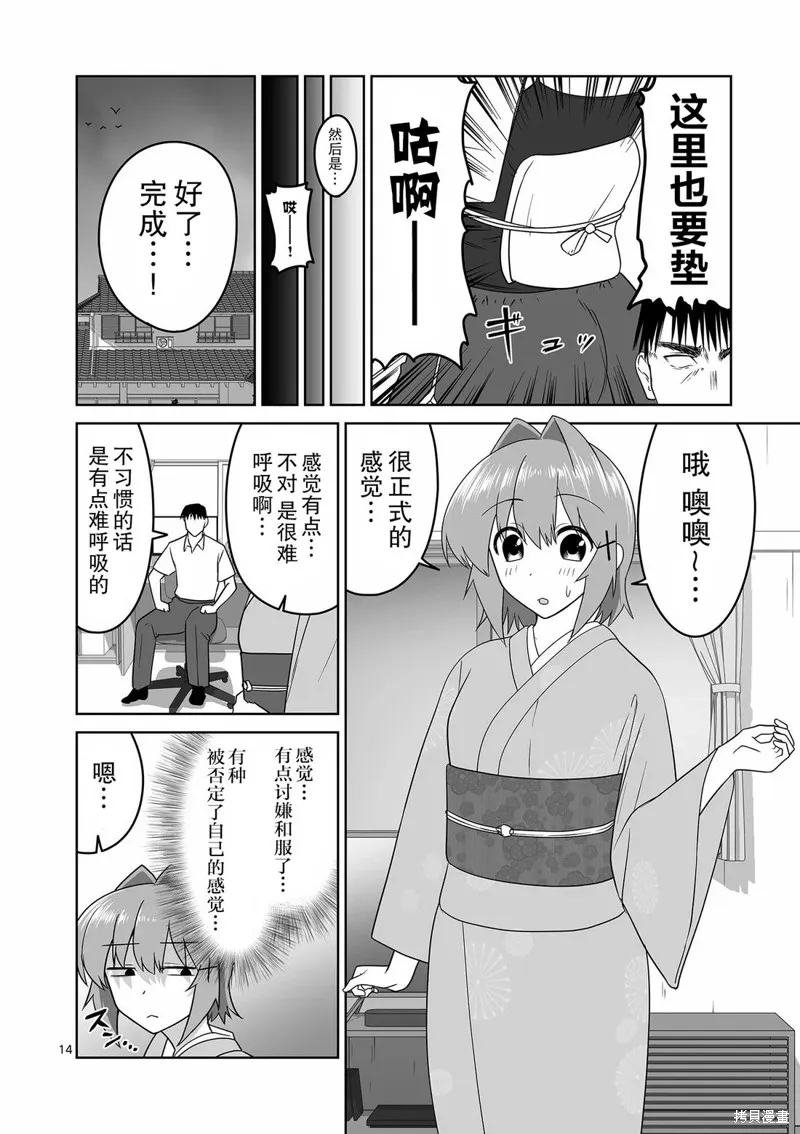 江口同學是遊戲腦,第28话,第14张