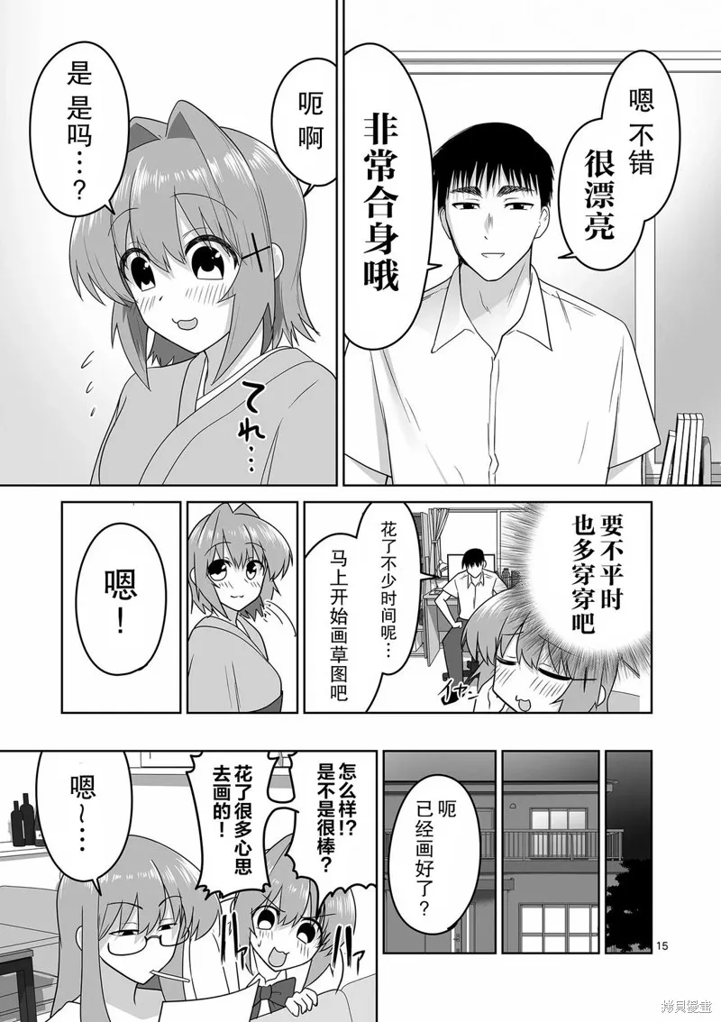 江口同學是遊戲腦,第28话,第15张