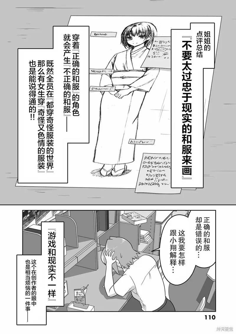 江口同學是遊戲腦,第28话,第16张