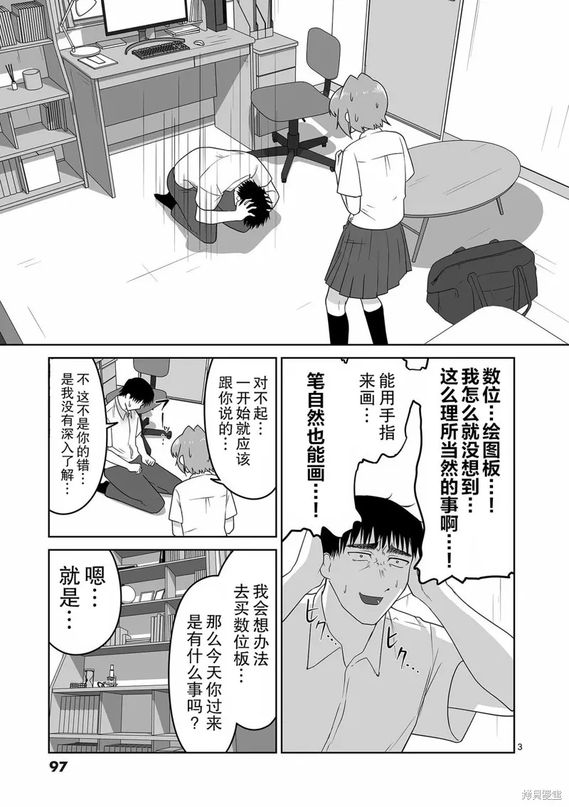 江口同學是遊戲腦,第28话,第3张