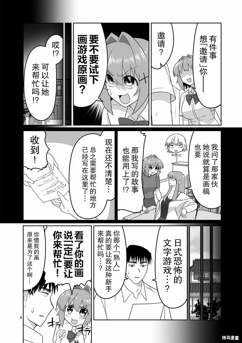 江口同學是遊戲腦,第28话,第4张