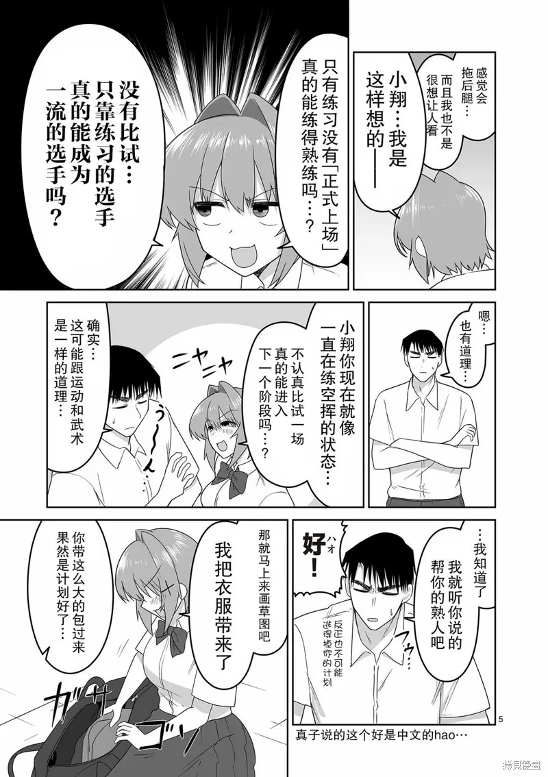 江口同學是遊戲腦,第28话,第5张