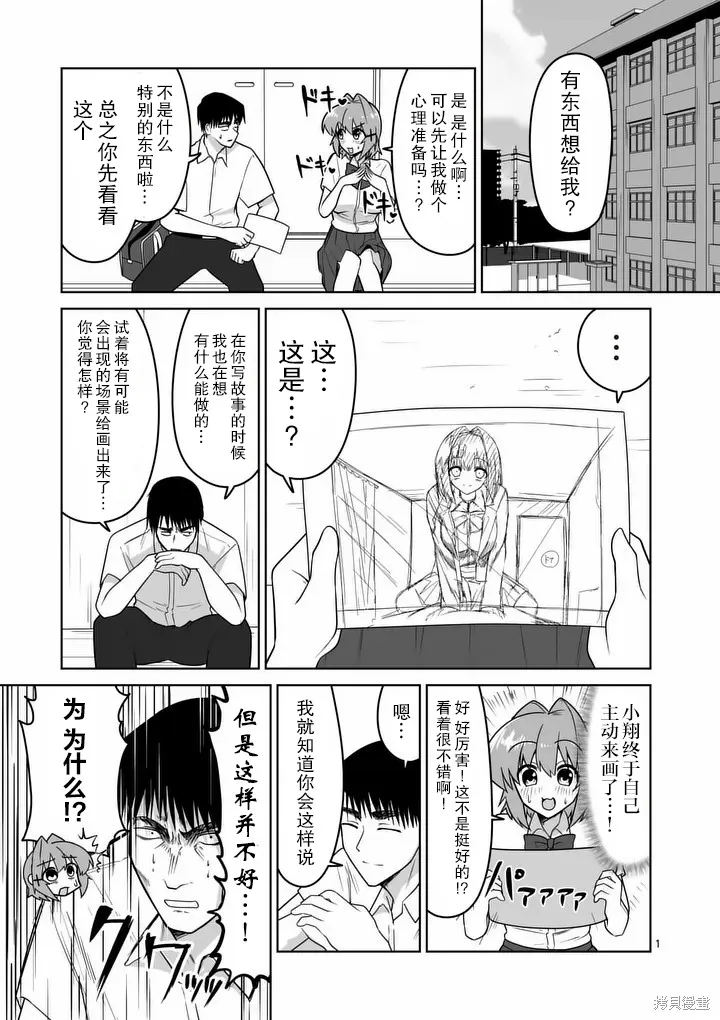 江口同學是遊戲腦,第35话,第1张