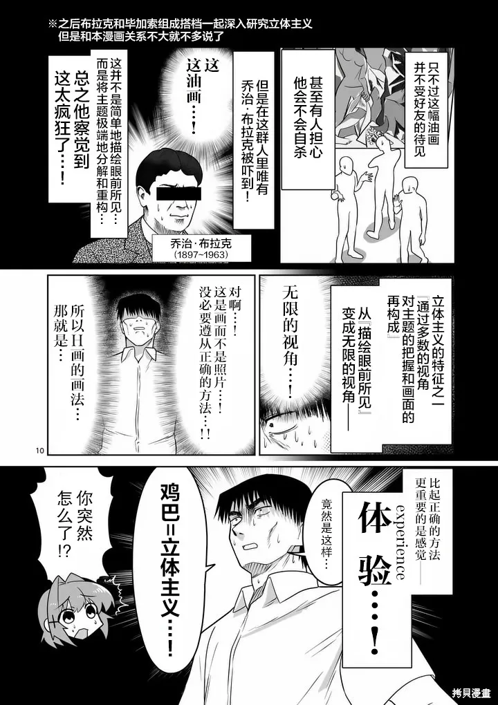 江口同學是遊戲腦,第35话,第10张