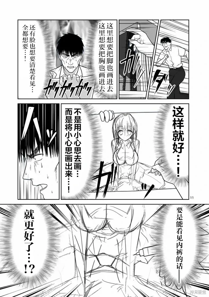 江口同學是遊戲腦,第35话,第11张