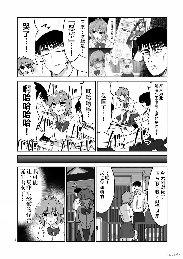 江口同學是遊戲腦,第35话,第12张