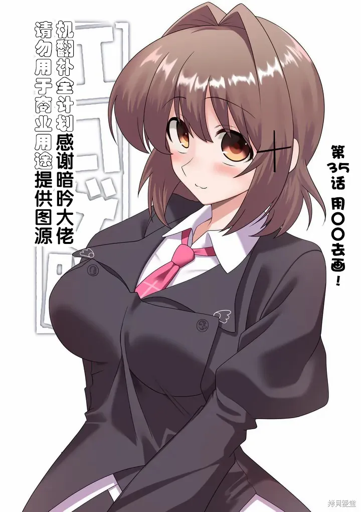 江口同學是遊戲腦,第35话,第2张