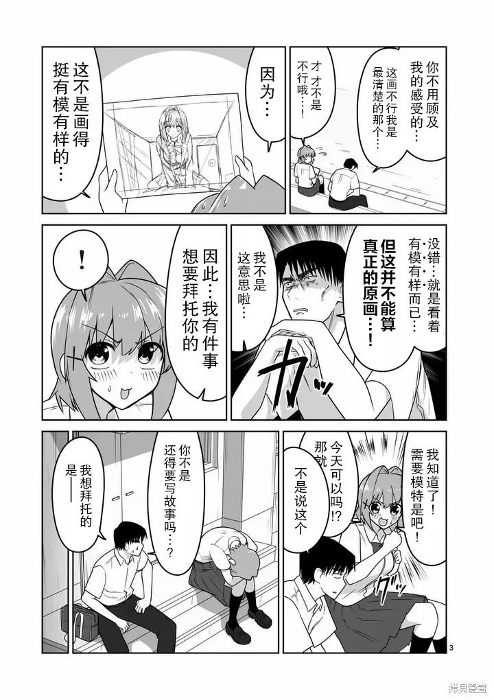 江口同學是遊戲腦,第35话,第3张