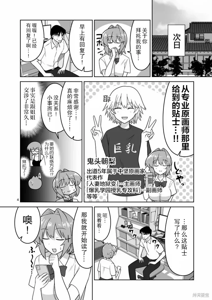 江口同學是遊戲腦,第35话,第4张