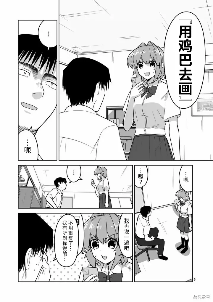 江口同學是遊戲腦,第35话,第5张