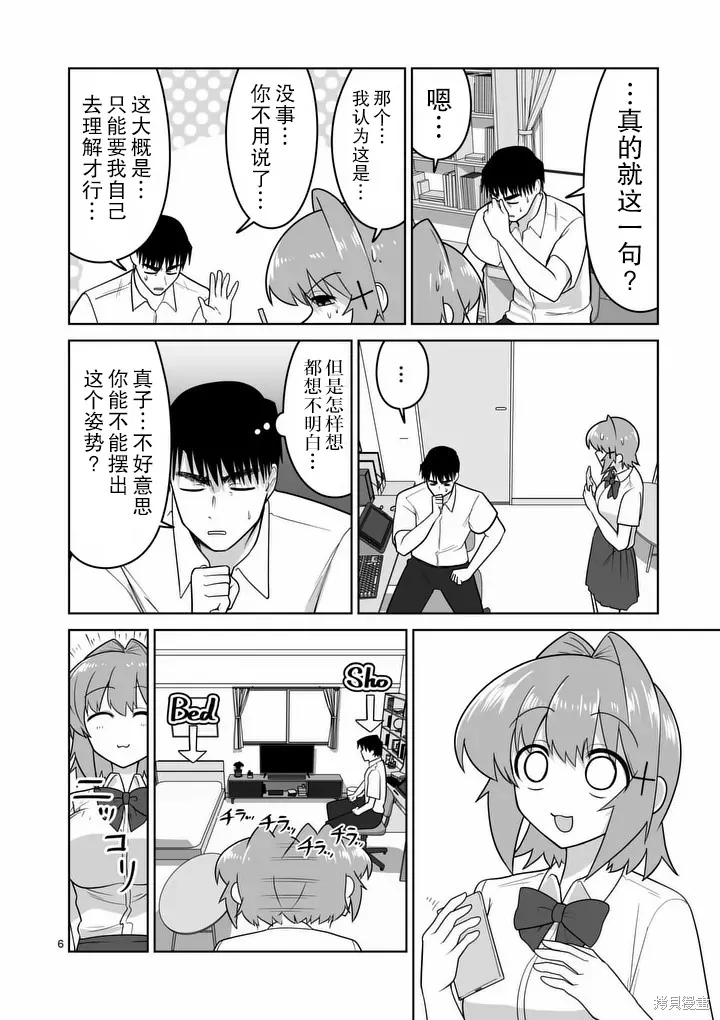 江口同學是遊戲腦,第35话,第6张