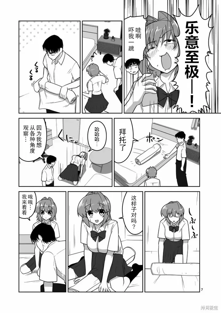 江口同學是遊戲腦,第35话,第7张