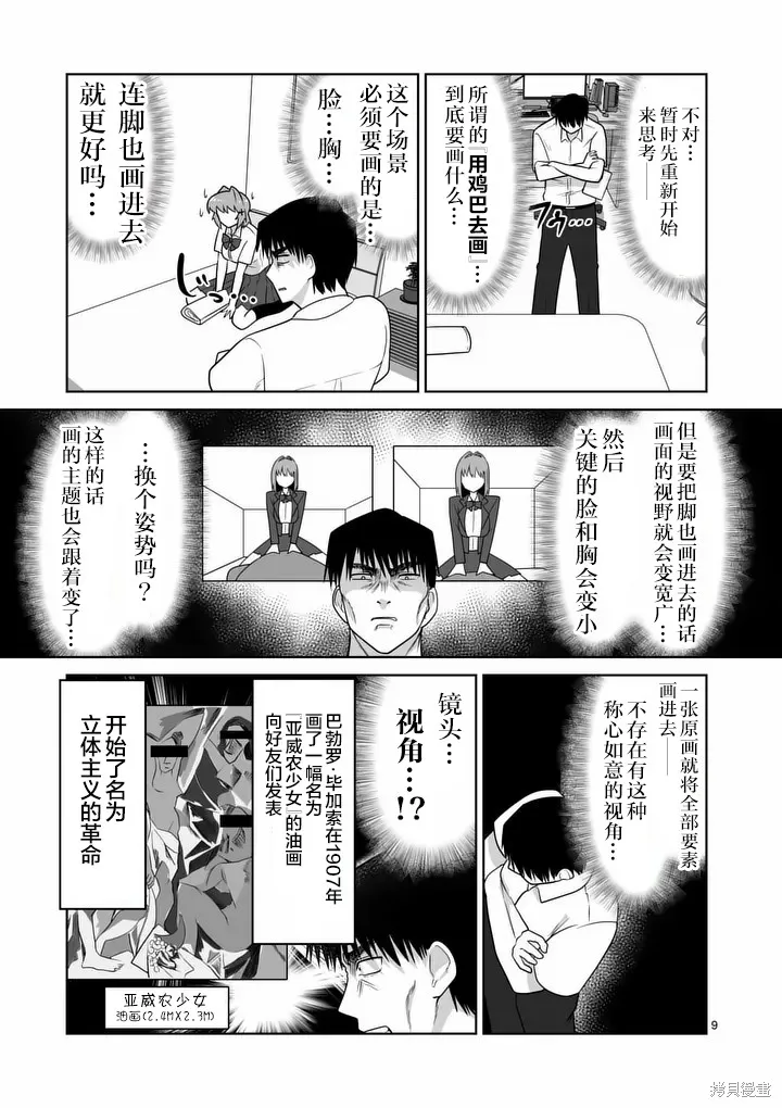 江口同學是遊戲腦,第35话,第9张