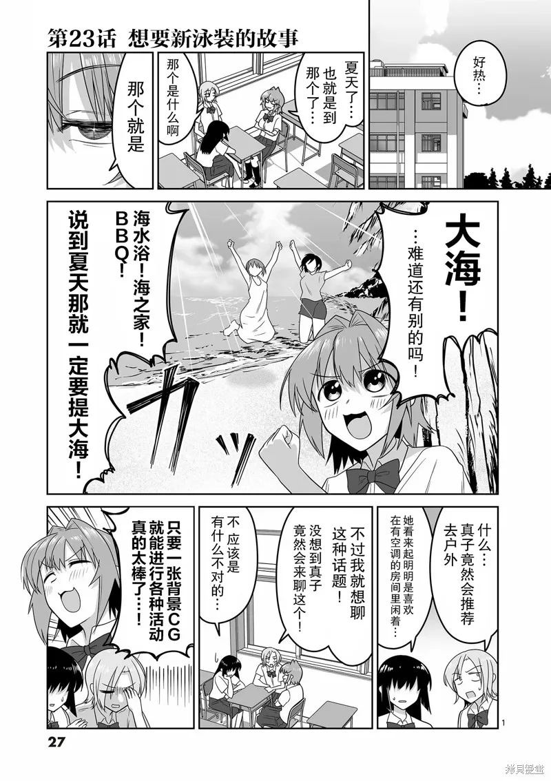 江口同學是遊戲腦,第23话,第1张