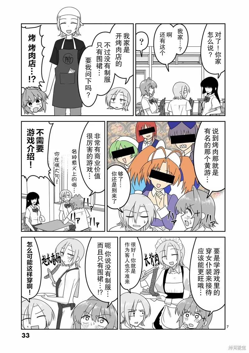 江口同學是遊戲腦,第23话,第7张