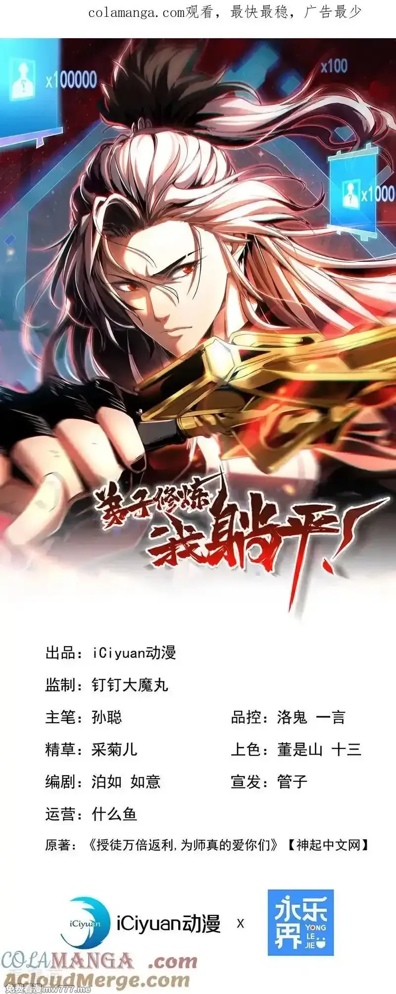 弟子修炼，我躺平！,第134话 以多欺少，无耻！,第1张