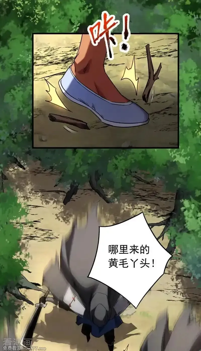 弟子修炼，我躺平！,第134话 以多欺少，无耻！,第10张