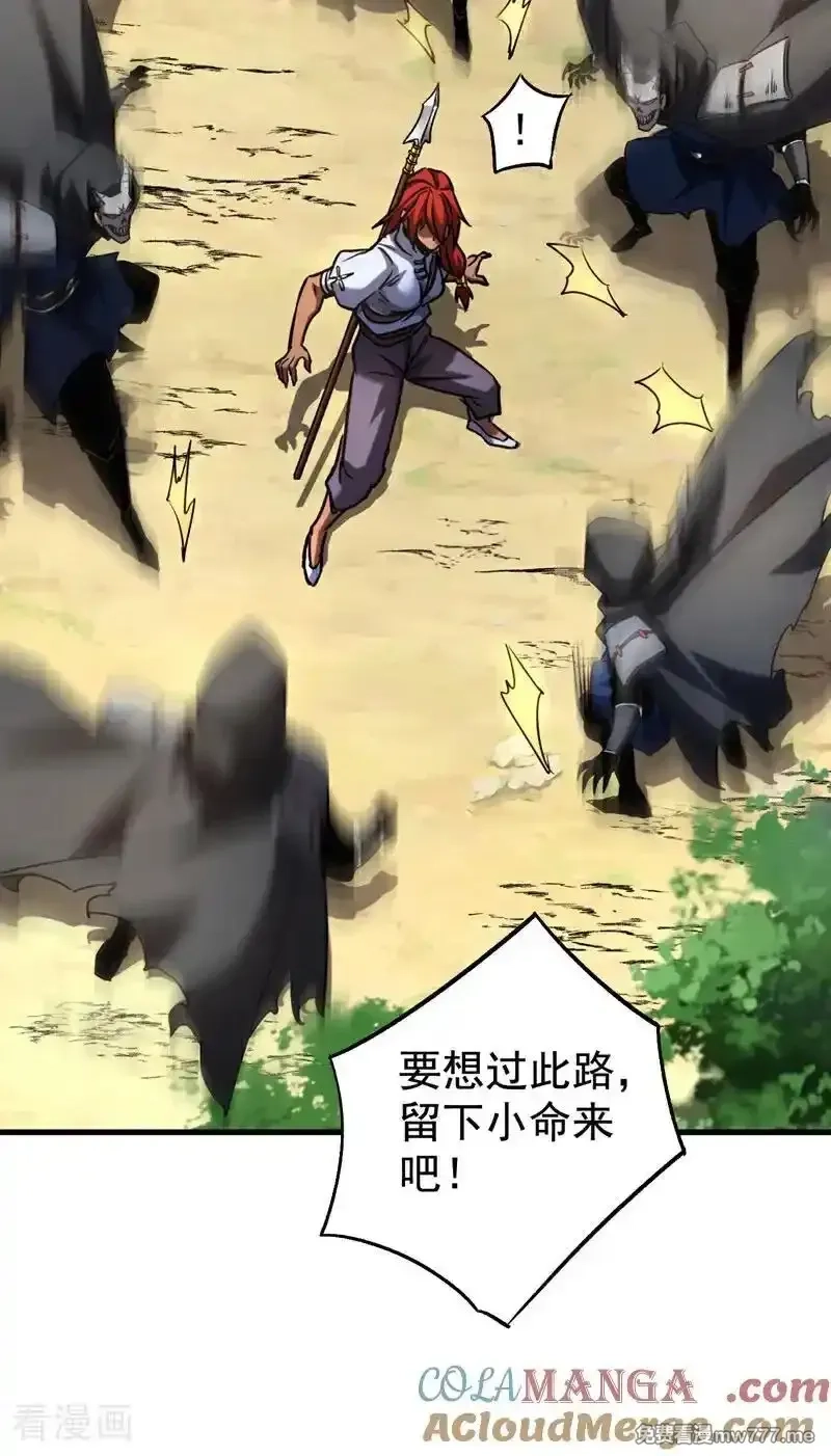 弟子修炼，我躺平！,第134话 以多欺少，无耻！,第11张