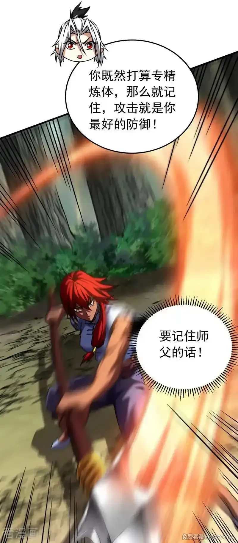 弟子修炼，我躺平！,第134话 以多欺少，无耻！,第16张