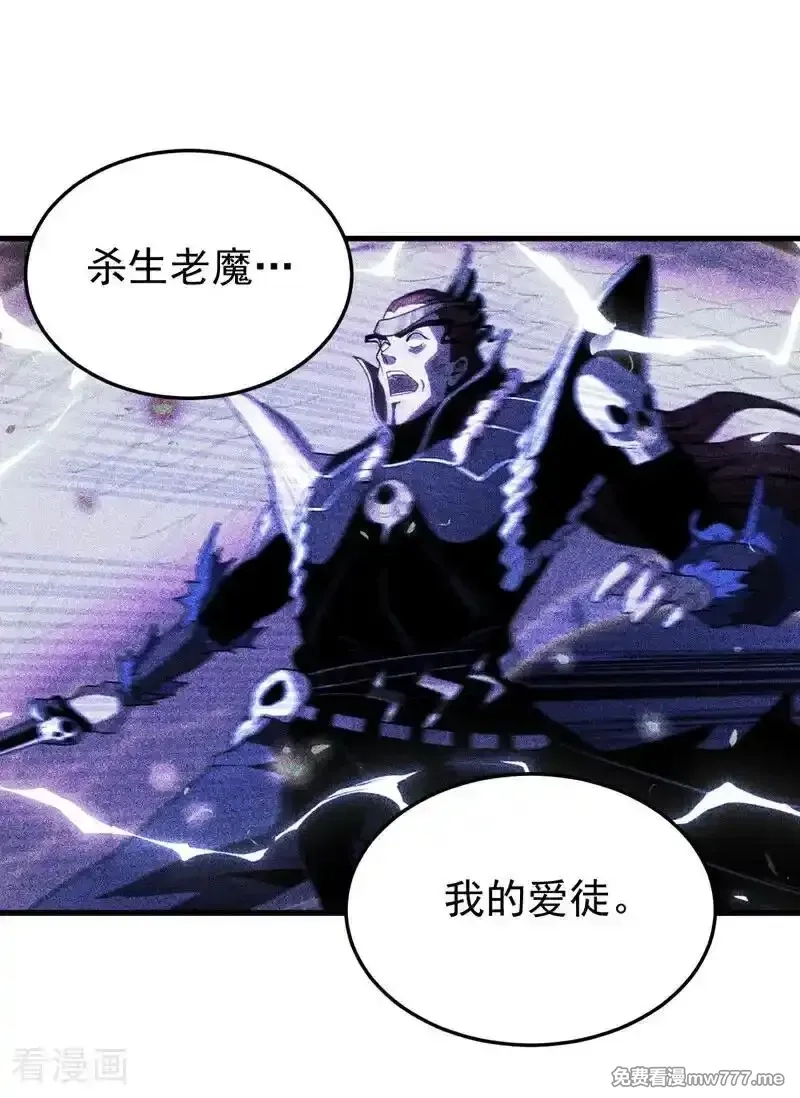 弟子修炼，我躺平！,第134话 以多欺少，无耻！,第2张