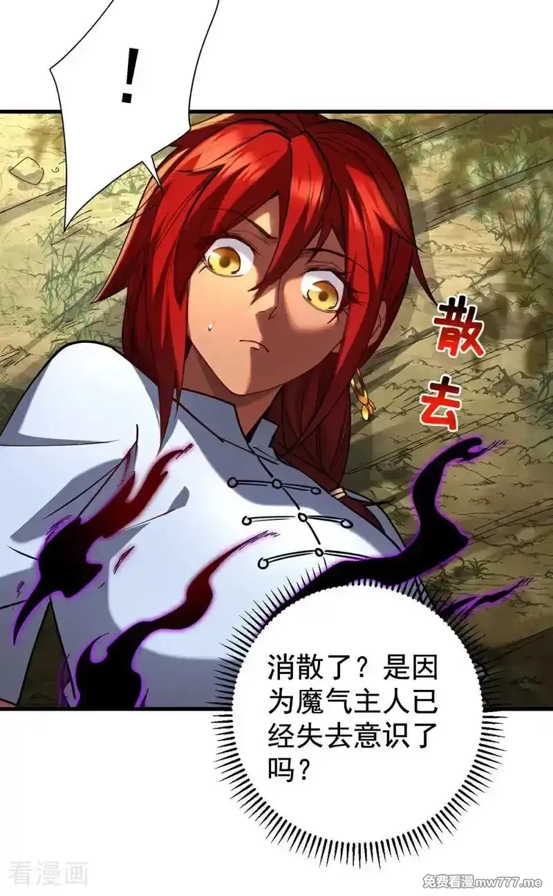 弟子修炼，我躺平！,第134话 以多欺少，无耻！,第26张