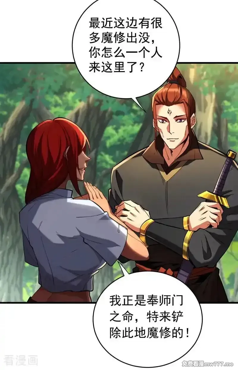 弟子修炼，我躺平！,第134话 以多欺少，无耻！,第28张