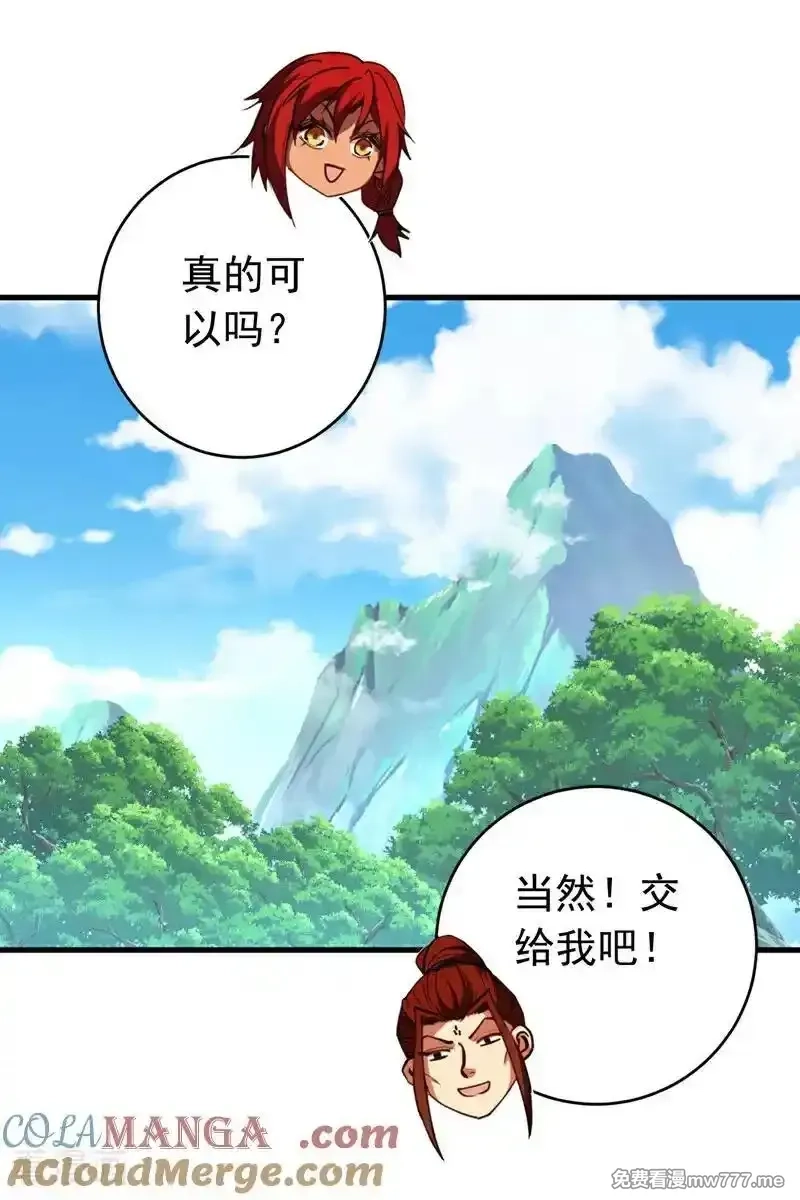 弟子修炼，我躺平！,第134话 以多欺少，无耻！,第31张