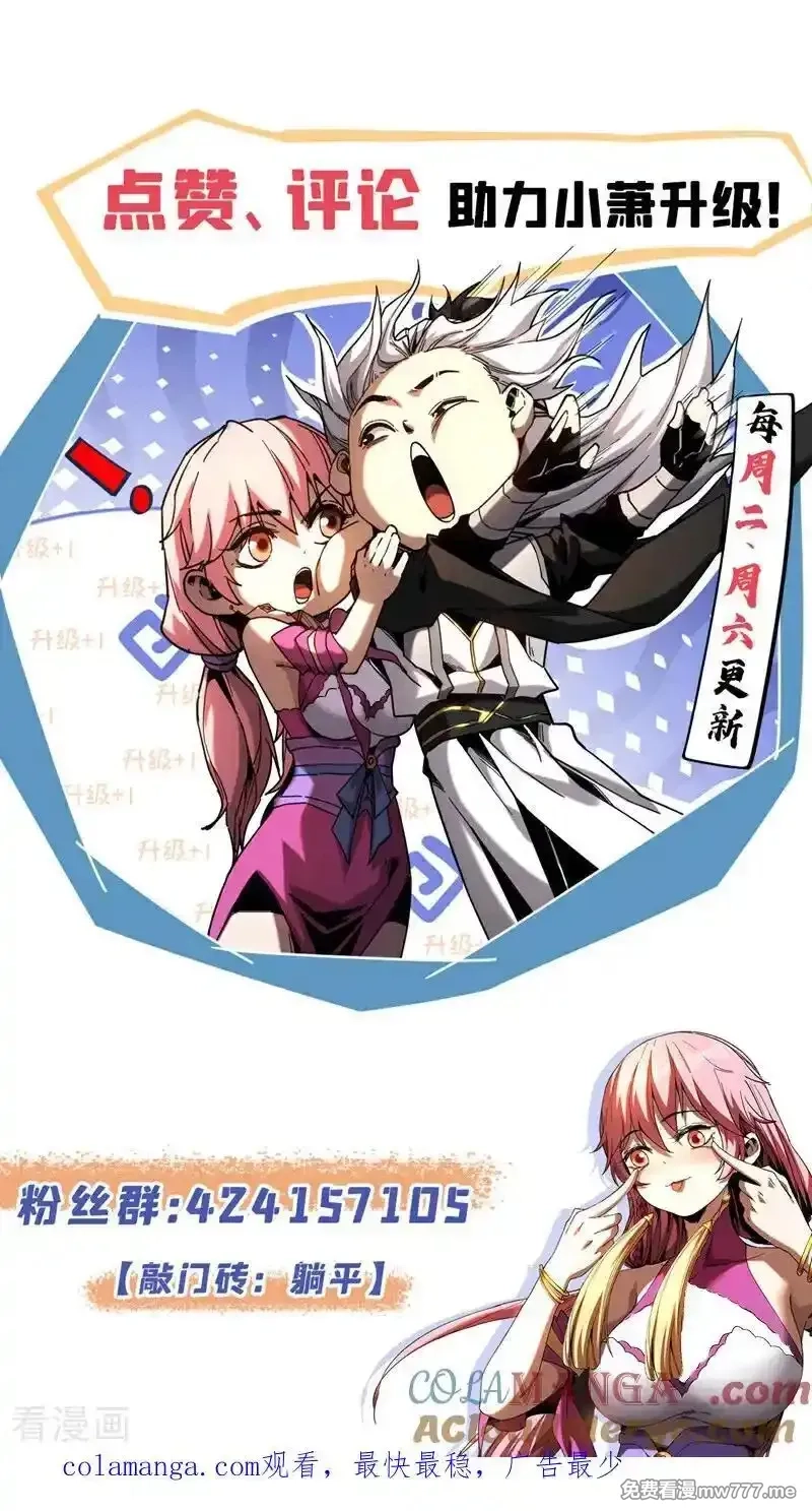 弟子修炼，我躺平！,第134话 以多欺少，无耻！,第37张
