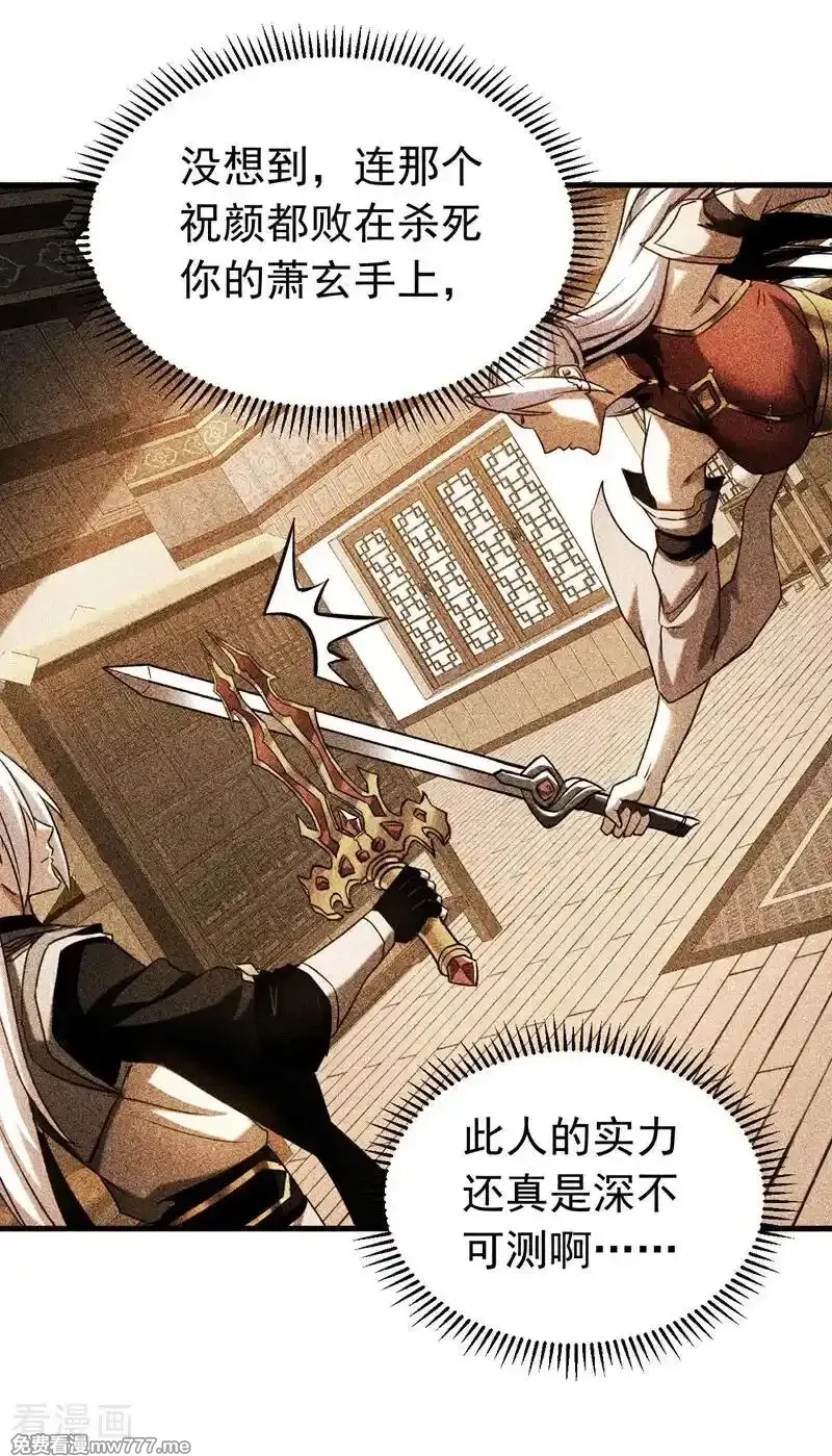 弟子修炼，我躺平！,第134话 以多欺少，无耻！,第4张