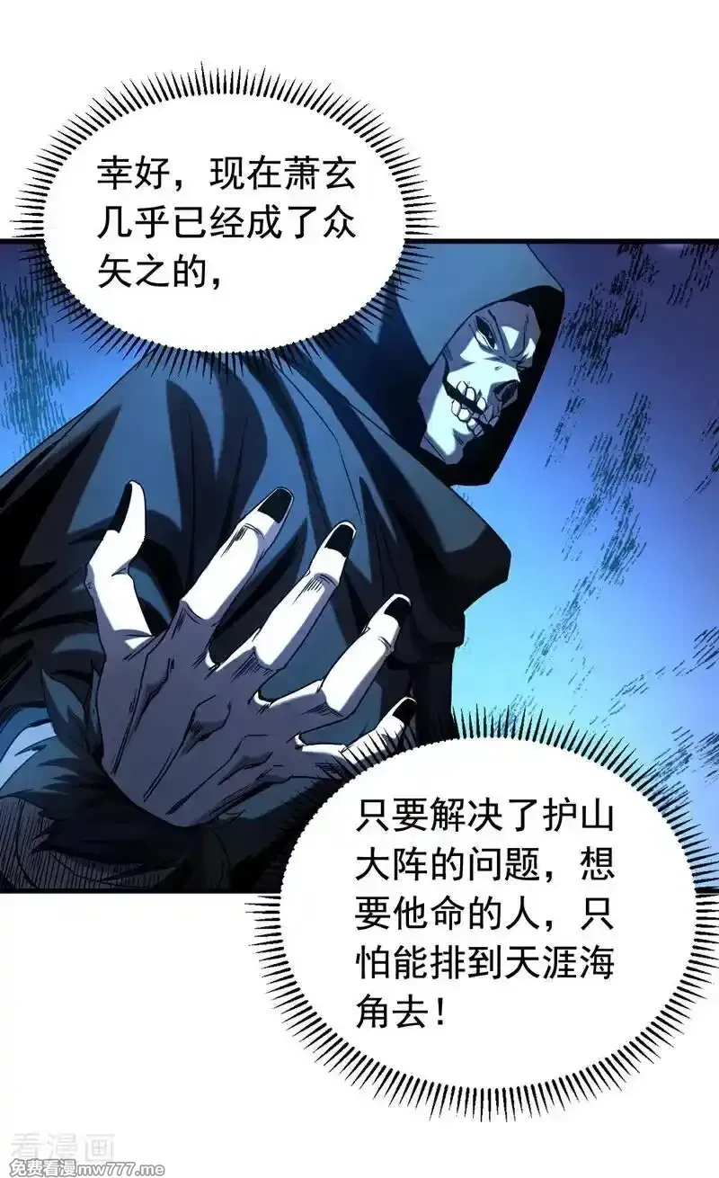 弟子修炼，我躺平！,第134话 以多欺少，无耻！,第6张